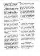 Уплотнение швов между элементами газоотводящего ствола и газоходов (патент 692953)