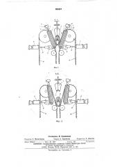 Устройство для загрузки рыбы в рыборазделочную машину (патент 524547)