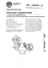 Электрическая машина (патент 1089709)