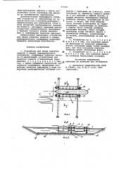 Устройство для ввода плавучих средств в камеру судопропускного сооружения (патент 977567)