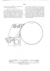 Устройство для подачи волокнистой массы на сеточный цилиндр бумагоделательной машины (патент 220891)