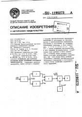 Устройство для контроля искажений формы напряжения источников электроэнергии (патент 1195273)