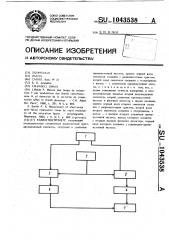 Радиоспектрометр (патент 1043538)