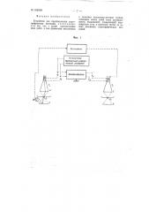 Устройство для преобразования картографических проекций (патент 102959)