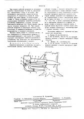 Захватно-срезающее устройство лесозаготовительной машины (патент 586872)