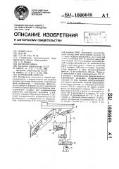 Бурильный агрегат (патент 1606648)