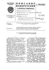 Способ получения щелочного реагента, содержащего карбонаты и бикарбонаты (патент 763262)