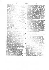 Устройство для укладки проводов на плате (патент 1383524)