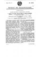 Способ изготовления сокращающихся капсюлей (патент 13994)
