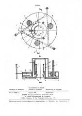 Устройство для центрирования прошивня на заготовках (патент 1438900)