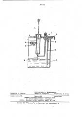 Пробоотборник жидких сред (патент 898282)