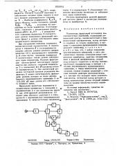 Измеритель флуктуаций источников высокочастотных колебаний (патент 652502)