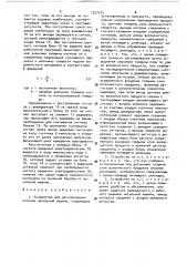 Устройство для регулирования питания чесальной машины (патент 1527335)
