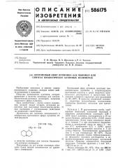 Кротоновый эфир лупинина ,как мономер для синтеза биологически активных полимеров (патент 586175)