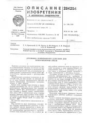 Установка непрерывного действия для приготовления смеси (патент 284254)