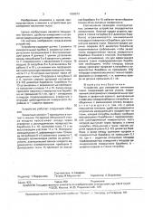 Устройство для измерения натяжения ткани (патент 1638573)