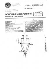 Гидроциклон (патент 1690850)