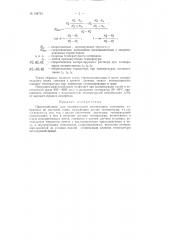 Патент ссср  158723 (патент 158723)