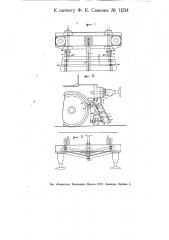 Сбрасыватель у паровозов серии к для загромождающих путь предметов (патент 11214)