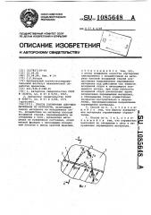 Способ сортировки сыпучего материала по крупности (патент 1085648)