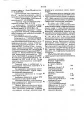 Резиновая смесь (патент 1815268)