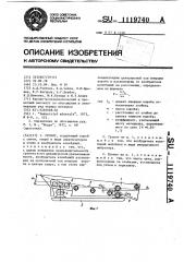 Грохот (патент 1119740)