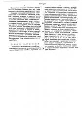 Логическое запоминающее устройство (патент 507899)