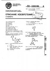 Способ получения азольных соединений (патент 1222193)