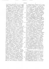 Устройство контроля интегральных схем (патент 1370634)