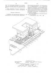 Устройство для присоединения выводов радиоэлементов к печатным платам (патент 585566)