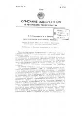 Электротрактор кабельного питания (патент 97794)