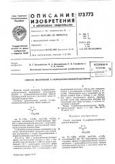 Патент ссср  173773 (патент 173773)