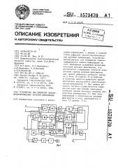 Устройство для цифровой записи воспроизведения речевой информации (патент 1573470)