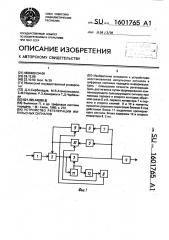 Устройство регенерации импульсных сигналов (патент 1601765)