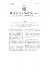 Устройство для сигнализации о начале подмота жгута на триовальцах прядильных машин (патент 102633)