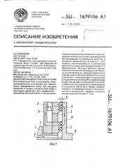 Магнитожидкостное уплотнение (патент 1679106)