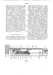 Шаговый конвейер (патент 1505850)
