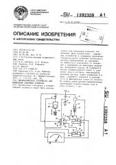 Пневматическое устройство для измерения линейных размеров (патент 1392359)