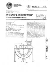 Мельница-смеситель (патент 1574272)