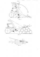 Подборщик пачек деревьев (патент 1255478)