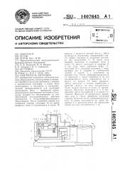 Кантователь заготовок (патент 1407645)