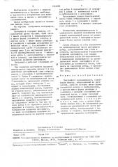 Центрифуга соковыжималки (патент 1584898)
