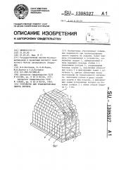 Устройство для транспортировки пакета кирпича (патент 1308527)