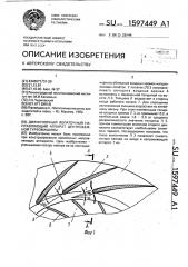 Диффузорный лопаточный направляющий аппарат центробежной турбомашины (патент 1597449)