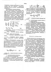 Система автоматического регулирования состава жидких пищевых продуктов (патент 568042)