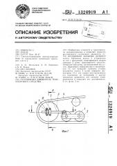 Гусеничный движитель транспортного средства (патент 1324919)