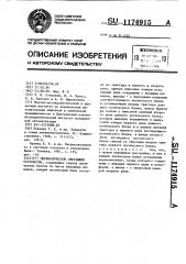 Пневматическое обегающее устройство (патент 1174915)