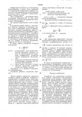Устройство для определения оптимального периода технического обслуживания (патент 1383320)