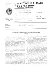 Устройство для алгебраического суммированиячисел (патент 236857)