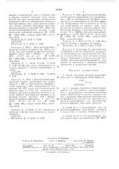 Всесоюзная iпа1ейтно-ш1ш4кнанбиблиотека (патент 327210)